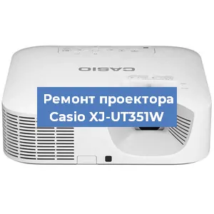 Замена системной платы на проекторе Casio XJ-UT351W в Самаре